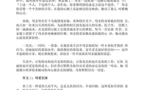 母亲节作文600字初中-写母爱的作文600字