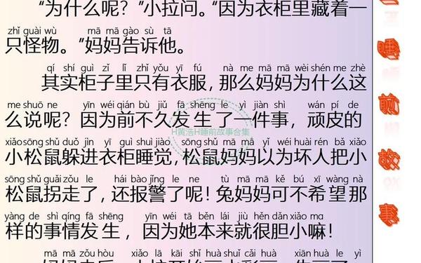 儿童睡前故事免费听-幼儿睡前故事5-6岁