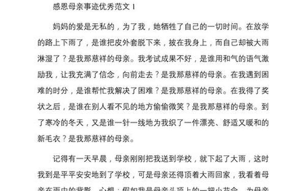 与妈妈之间发生的难忘的一件事_难忘的一件事600