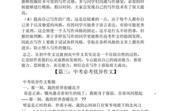 升入初三的感想600字,中考感悟心得体会