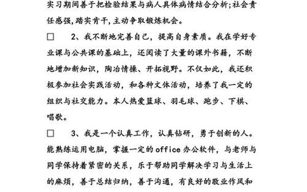 个人特长和能力-个人特长及自我评价
