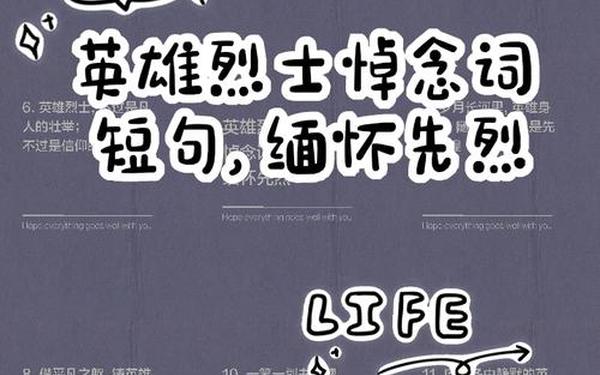 向烈士英雄致敬短句-小学生缅怀先烈,致敬英雄的句子