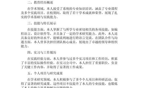 如何写自我介绍 自我介绍的模板