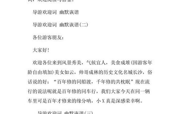 导游欢迎词_欢迎词模板