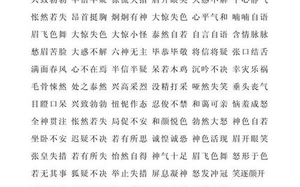 四字成语100个-四字词语有哪些100个