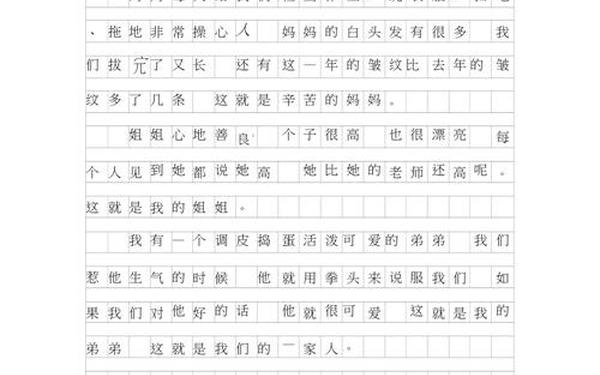 我的家庭生活—我的家庭生活作文300字