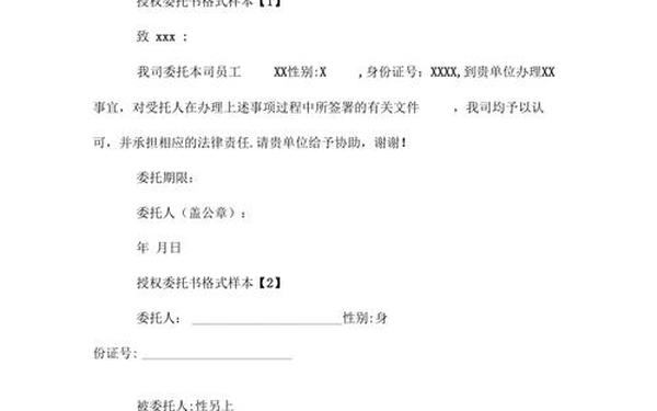 单位授权委托书范本(单位委托书应该怎么写范本)