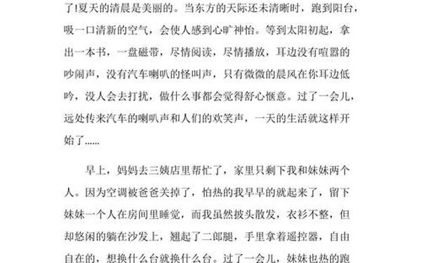 暑假生活作文800字,暑假生活八百字作文