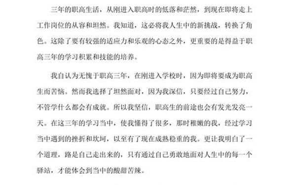 毕业生自我鉴定200字左右—中专职业学校自我鉴定