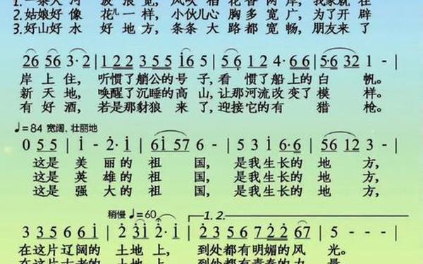 《我的祖国》原文 我的祖国歌词全文完整打印