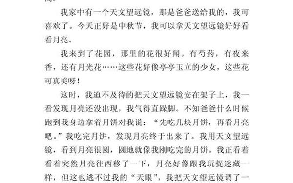 中秋节的作文200字左右—中秋节作文200字以下