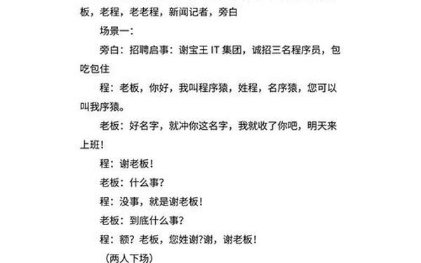 年会创意节目剧本_适合公司年会演的小品