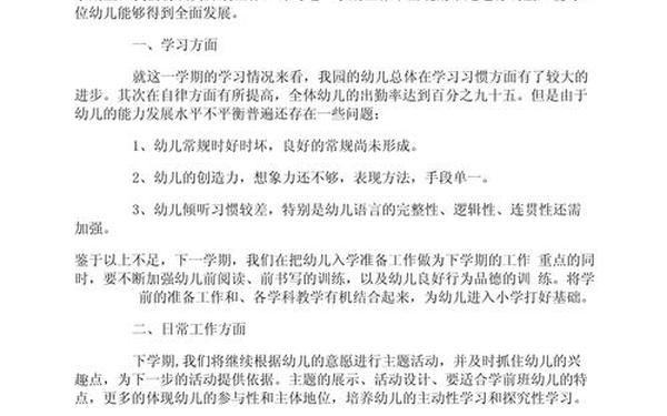 大班第一学期班务计划 大班第一学期教学计划五大领域