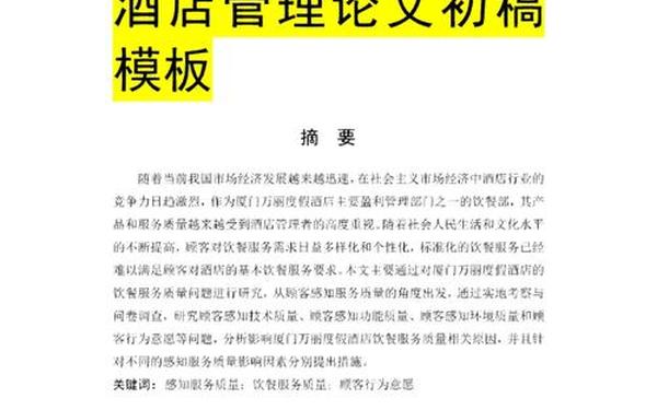 人力资源管理论文选题、酒店管理论文题目推荐