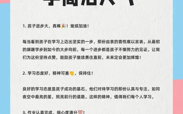 家长评语40字简洁大气;家长评语大全50字简短