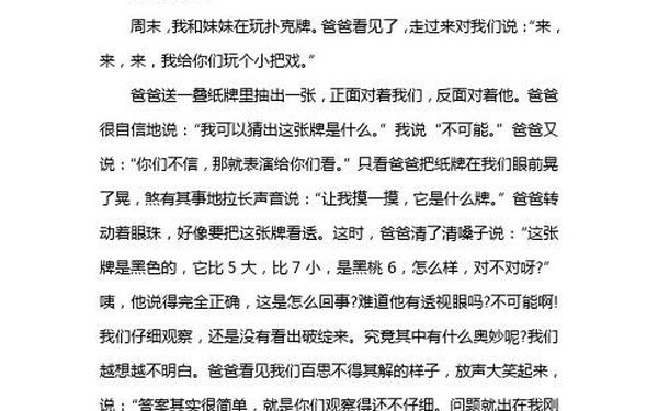 周末趣事日记300字-周末作文300字
