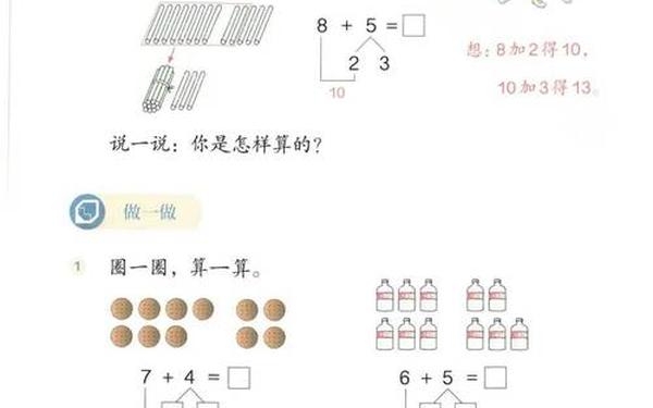 人教版一年级数学上册;一年级数学电子版
