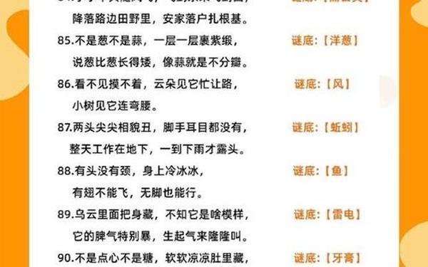 小学一年级简单字谜—7一10岁儿童谜语大全