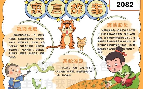 9一12岁寓言故事大全、10岁一12岁必读的故事