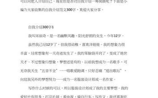 个人自我介绍学生_自我介绍300字高中生
