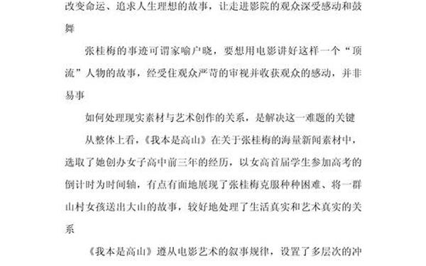 我本是高山观后感—我本是高山全句子出自