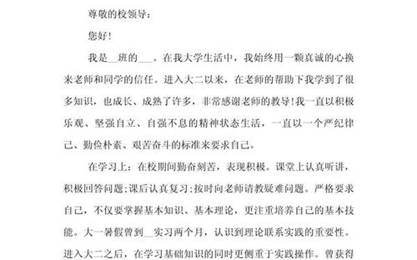 励志奖学金申请书-励志奖学金申请理由600字范文小学生