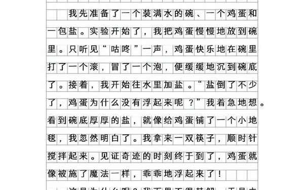 有趣的实验作文;作文我做了一个小实验