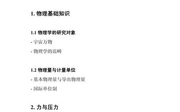 初二物理下册知识点总结(八年级物理知识点归纳)