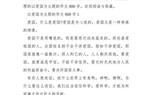 关于爱国的作文800字,800字六年级爱国征文