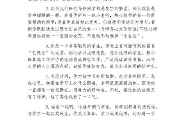 三好生评语,优秀学生推荐评语