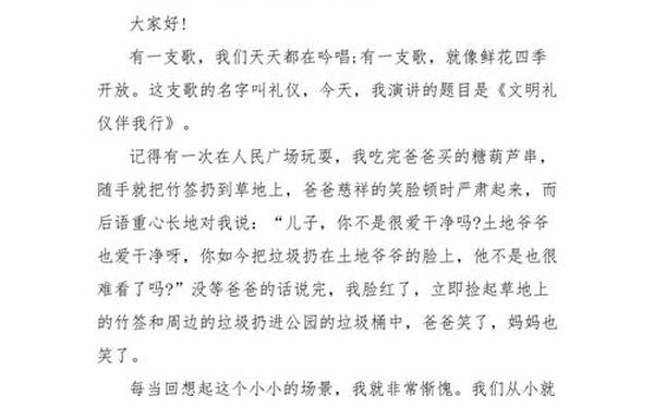 文明礼仪伴我行演讲稿;文明礼仪演讲稿2-3分钟