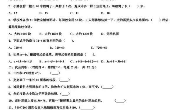 四年级期末 四年级一共有几科