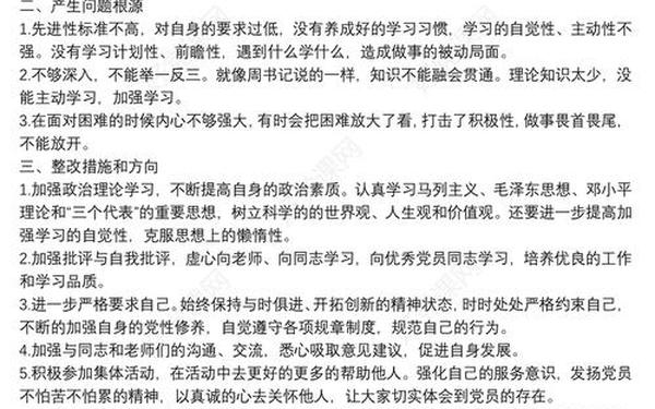 党员批评和自我批评,党员批评他人100条简短