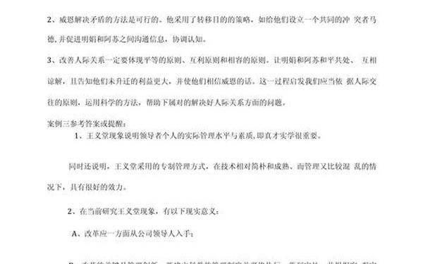 案例分析题及答案(典型案例分析)