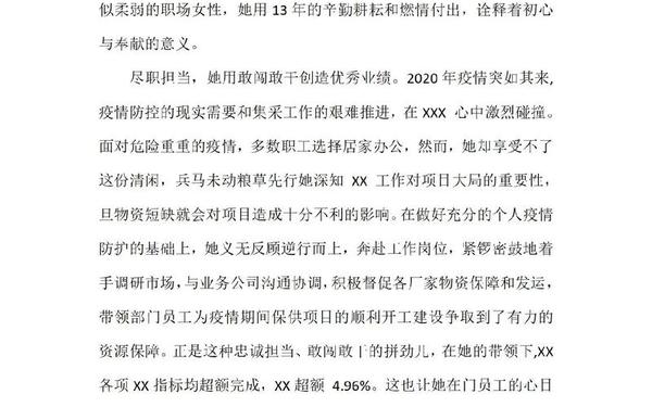 先进集体申报材料、五四奖章集体申报材料