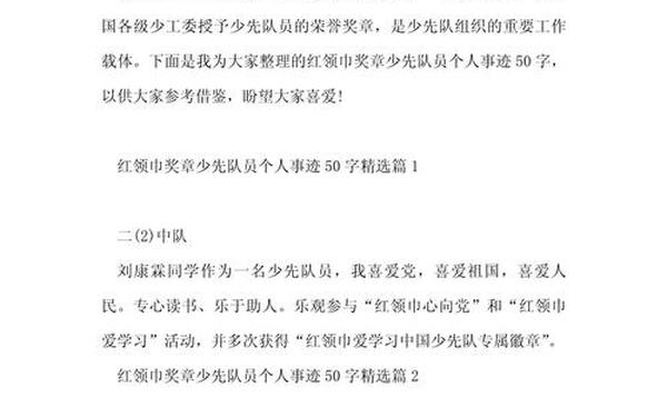 优秀少先队员事迹简介、少先队个人事迹50字 优秀少先队员事迹简介、少先队个人事迹50字