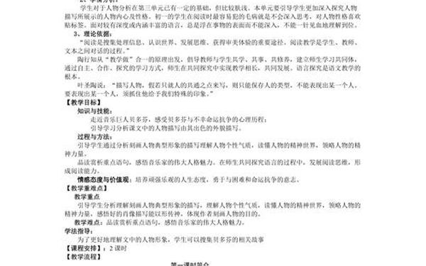 音乐巨人贝多芬教案—贝多芬音乐教案