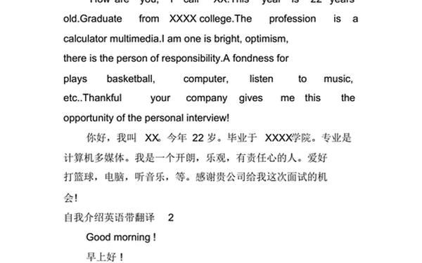英语介绍自己带翻译,英文介绍自己怎么说