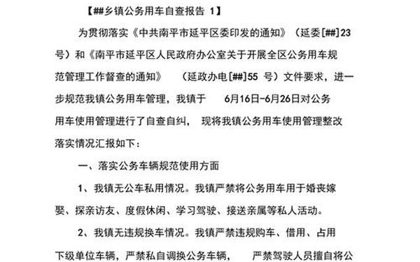 公务用车自查报告_公车自查自纠报告
