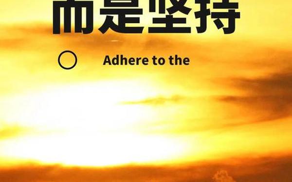 励志经典233、经典语录 励志