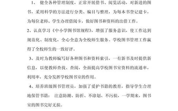 小学图书室工作总结(2024年图书馆工作总结报告) 小学图书室工作总结(2024年图书馆工作总结报告)