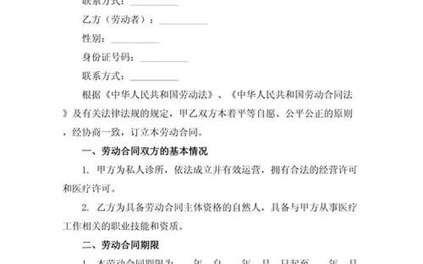 劳务合同模板下载-劳动合同模板免费打印 劳务合同模板下载-劳动合同模板免费打印