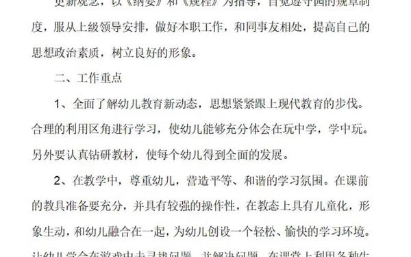 大班班主任个人工作计划-幼儿园教师职业道德规范 大班班主任个人工作计划-幼儿园教师职业道德规范