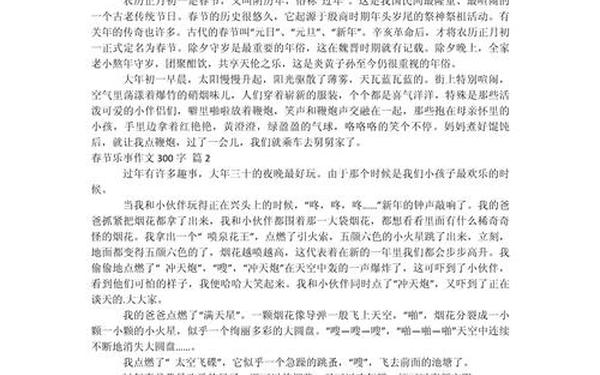 传统节日作文怎么写、传统节日作文《春节》250-300