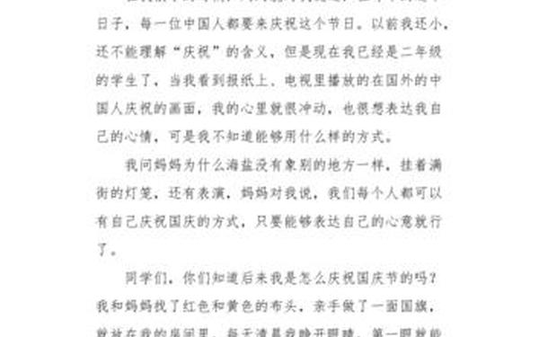 国庆节作文350字优秀作文、以国庆节为主题的作文