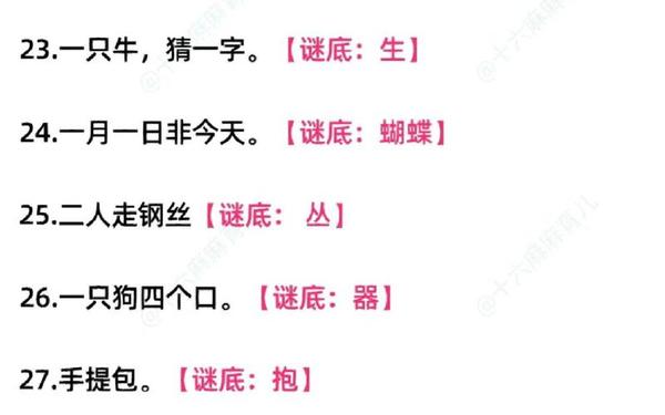 猜谜语游戏大全题目_成语猜谜游戏及答案