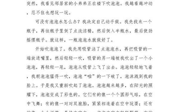 400字简单抄写 一篇最最最最最最最短的日记1字