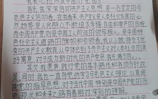 入党志愿书1200字左右,入党志愿书范文1200字