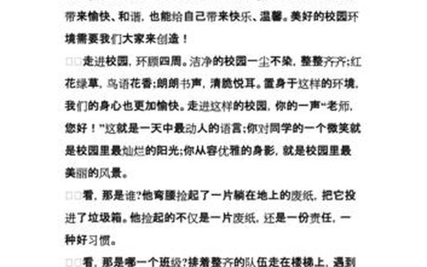 我为学校添光彩_我为学校添光彩演讲稿800字