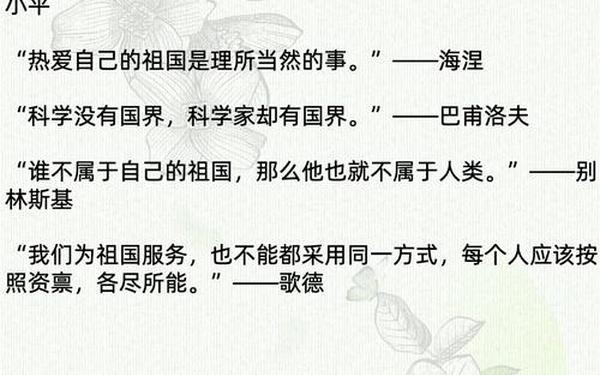 关于爱国的名言警句、爱国名言有哪些